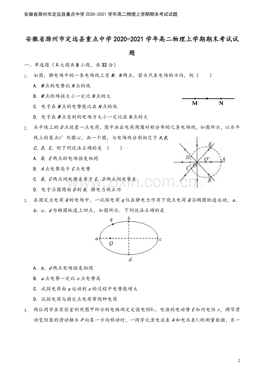 安徽省滁州市定远县重点中学2020-2021学年高二物理上学期期末考试试题.doc_第2页