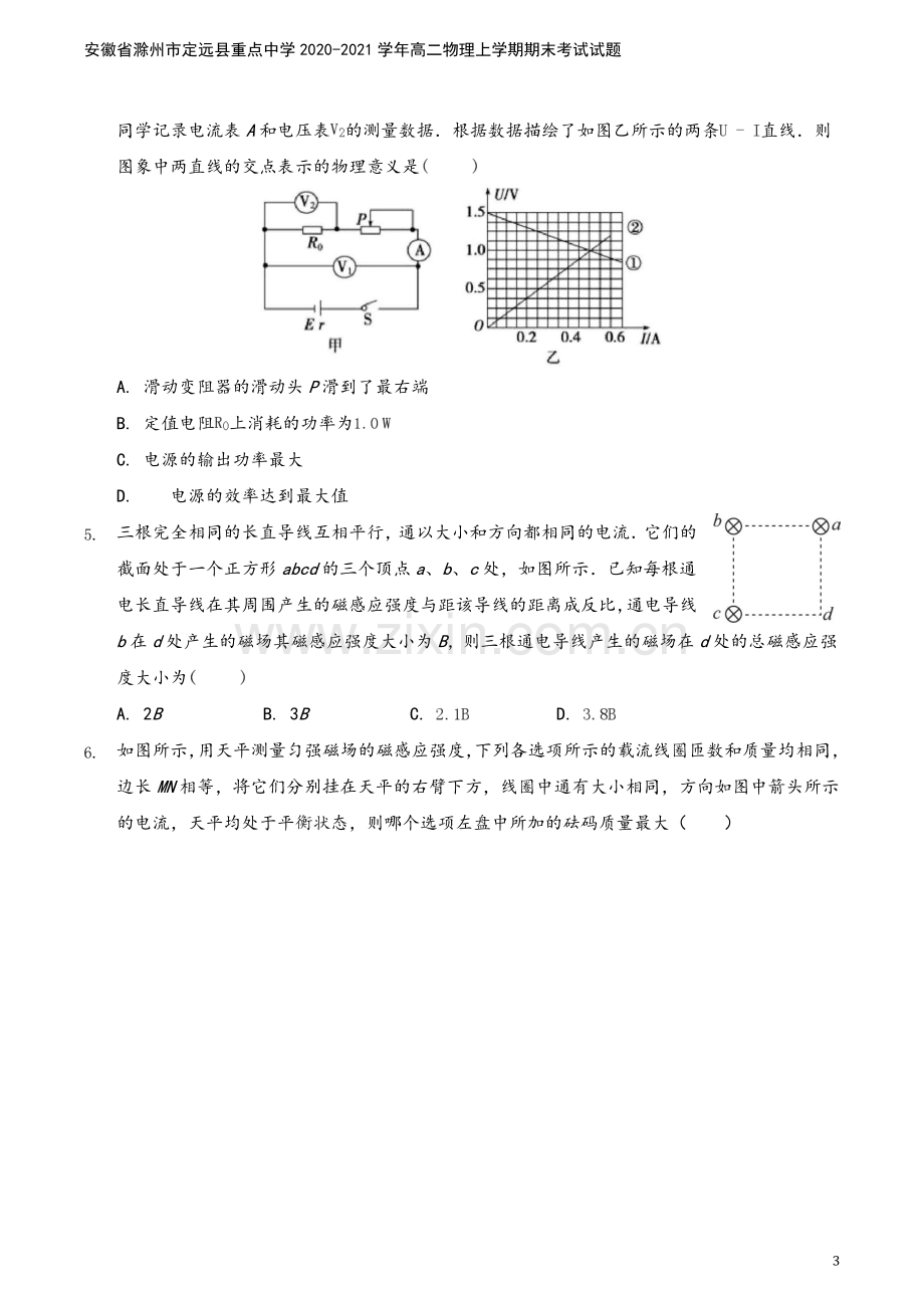 安徽省滁州市定远县重点中学2020-2021学年高二物理上学期期末考试试题.doc_第3页