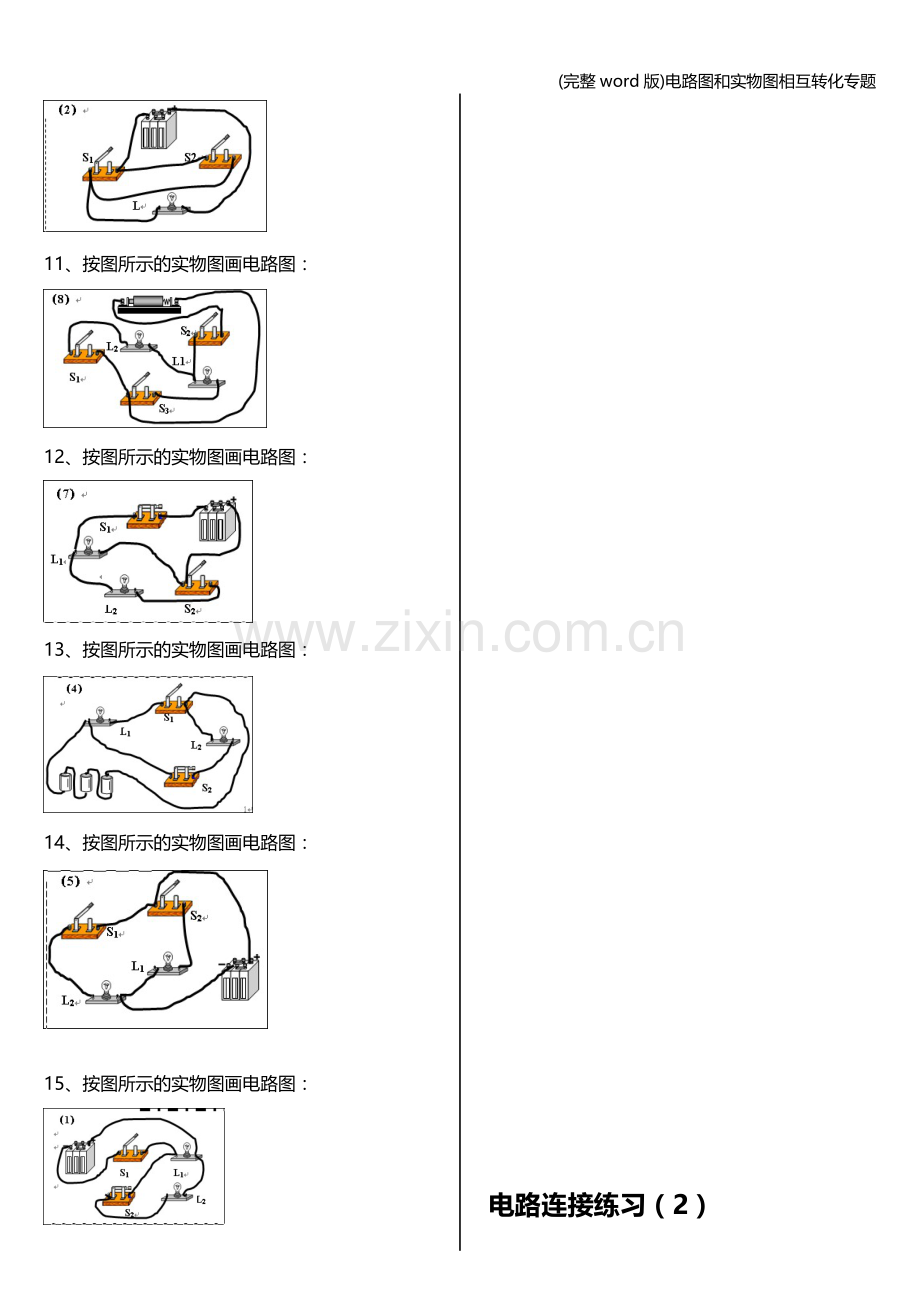 电路图和实物图相互转化专题.doc_第2页