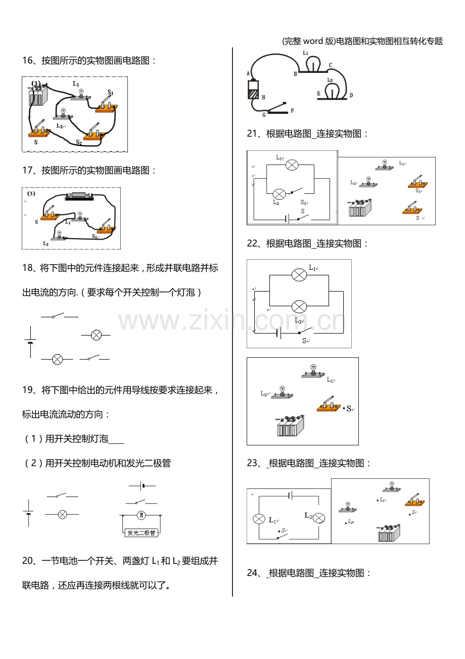 电路图和实物图相互转化专题.doc_第3页