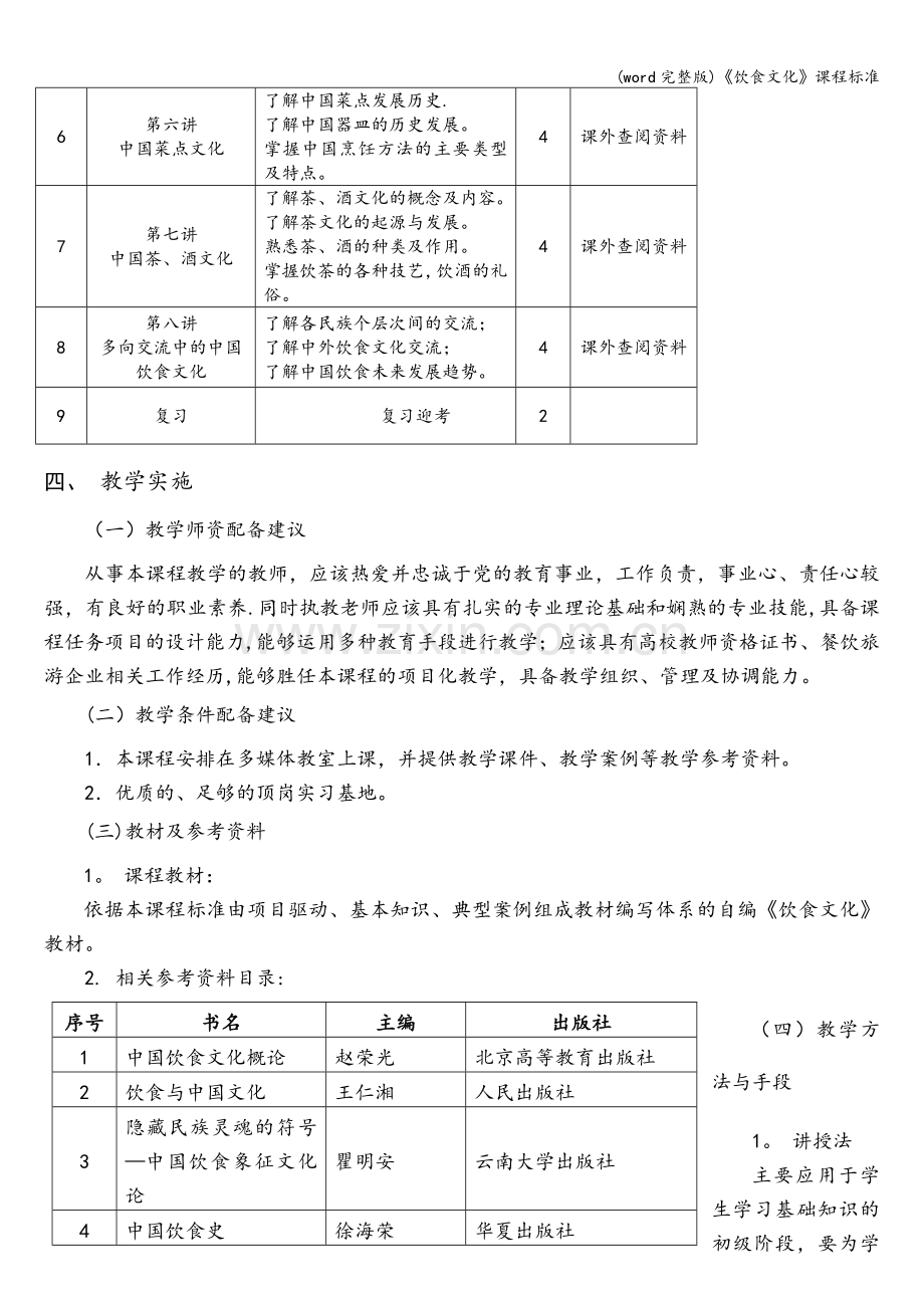 《饮食文化》课程.doc_第3页