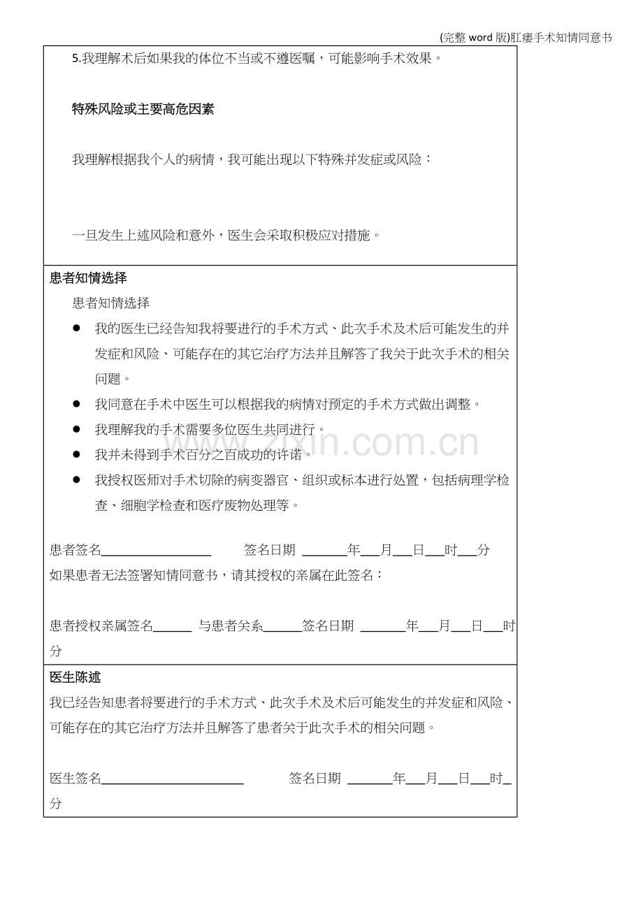 肛瘘手术知情同意书.doc_第2页