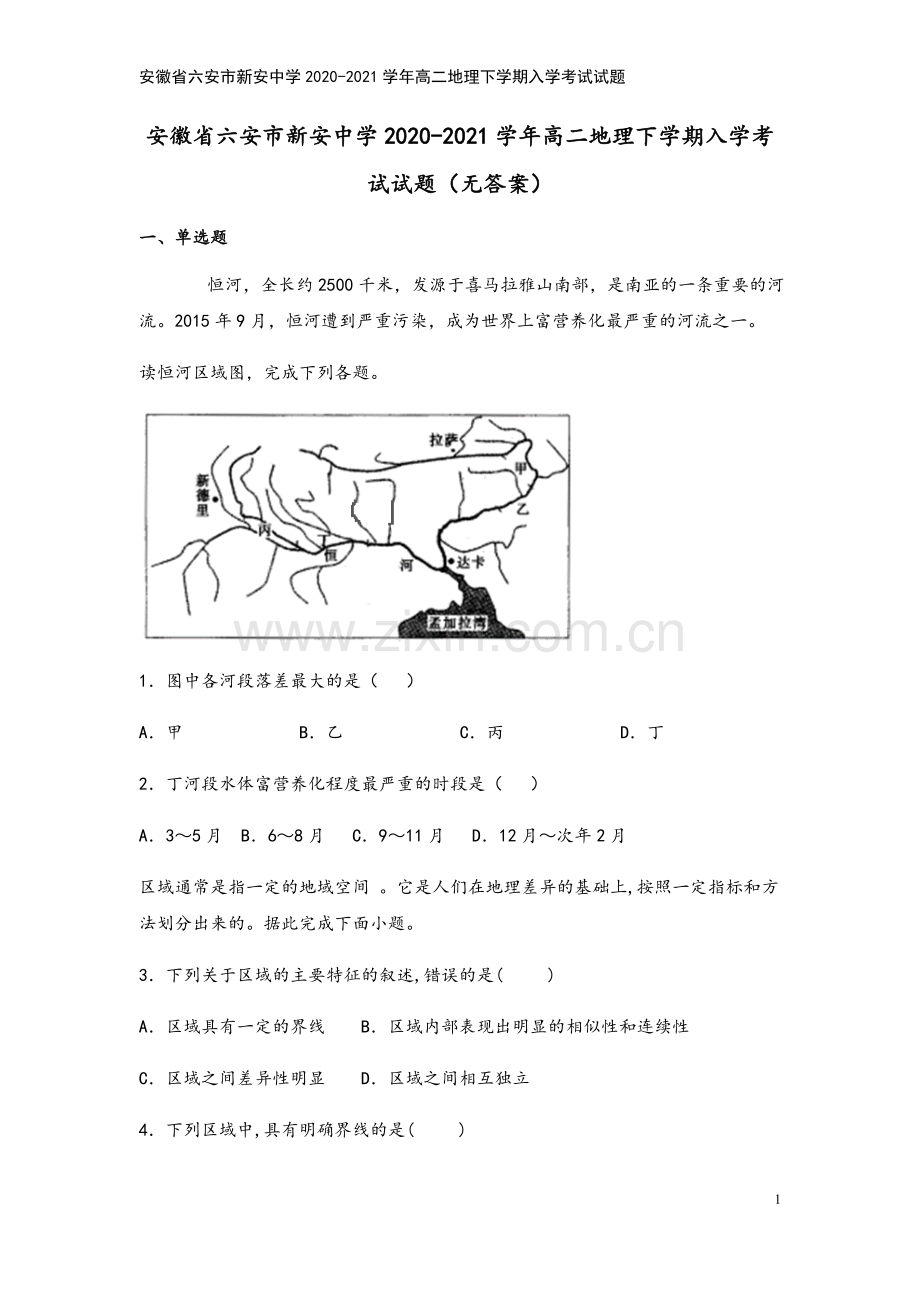 安徽省六安市新安中学2020-2021学年高二地理下学期入学考试试题.doc_第3页