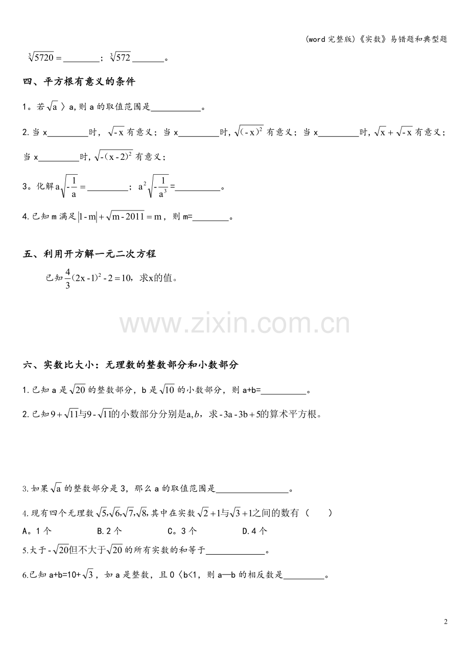 《实数》易错题和典型题.doc_第2页