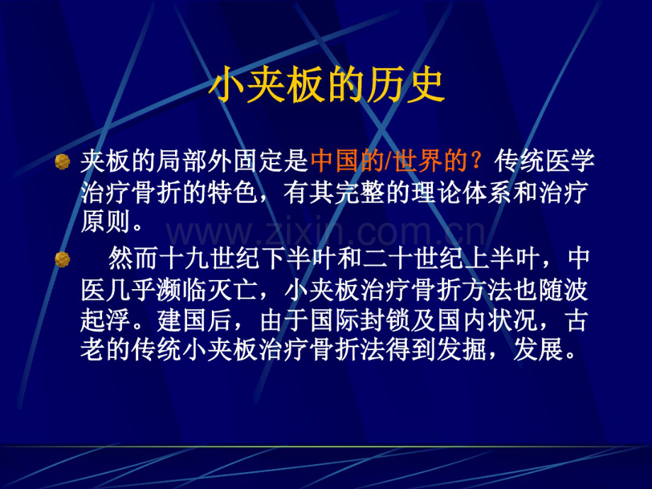 肱骨干骨折保守治疗的技巧与陷阱.pdf_第2页