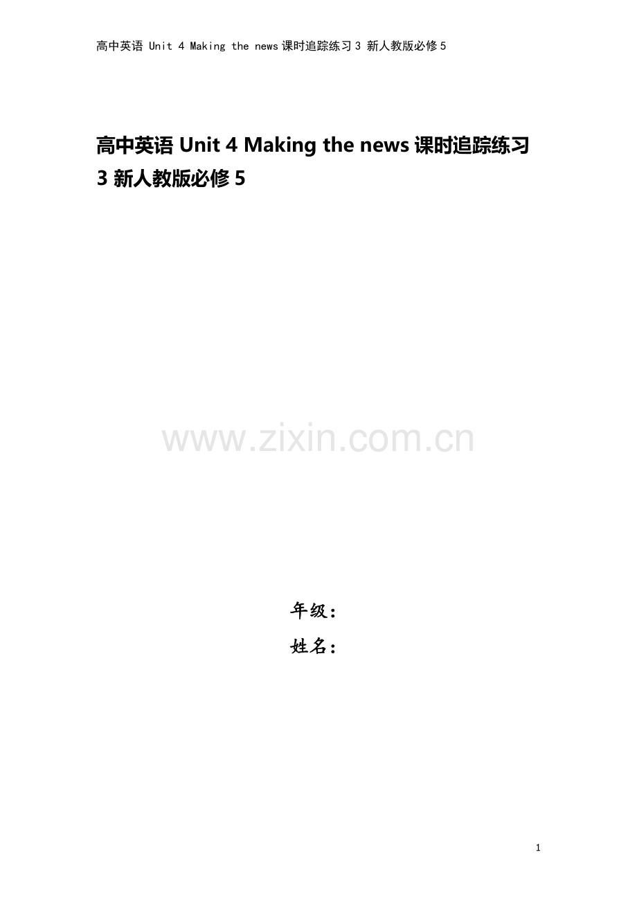 高中英语-Unit-4-Making-the-news课时追踪练习3-新人教版必修5.docx_第1页