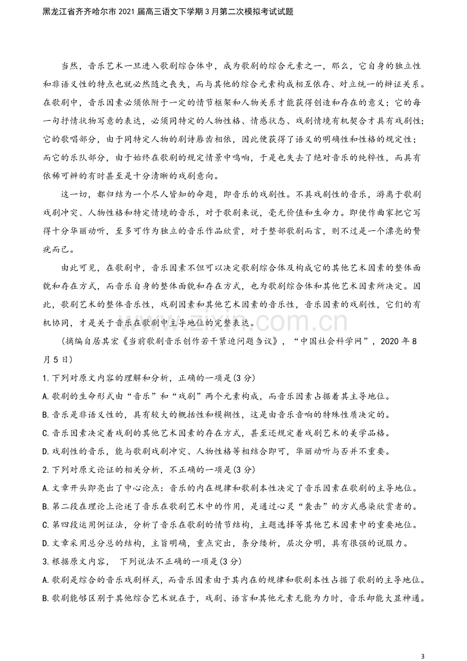 黑龙江省齐齐哈尔市2021届高三语文下学期3月第二次模拟考试试题.doc_第3页