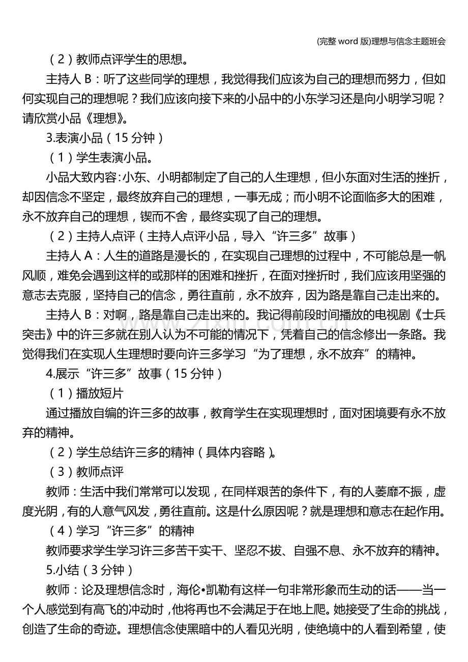 理想与信念主题班会.doc_第2页