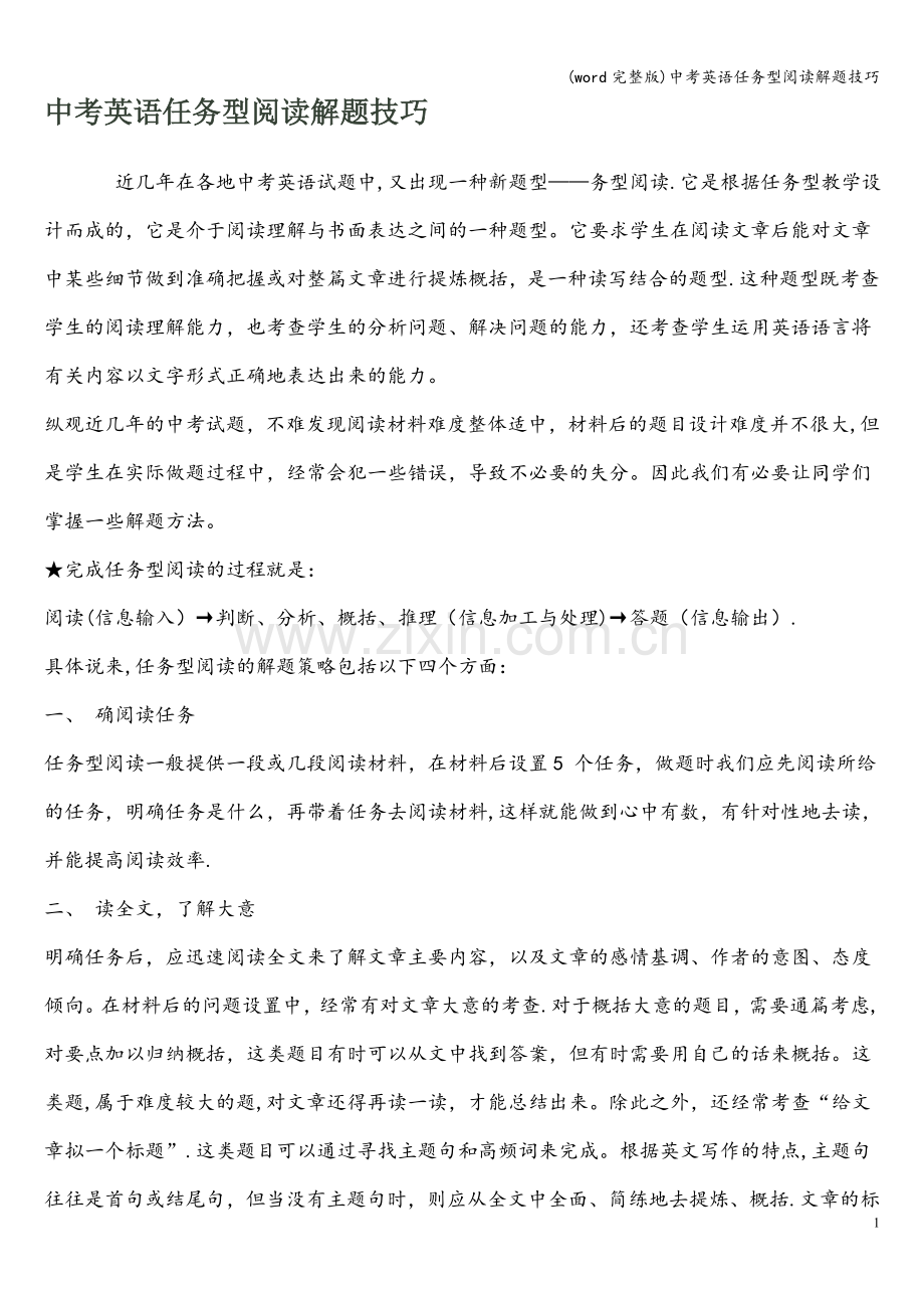 中考英语任务型阅读解题技巧.doc_第1页