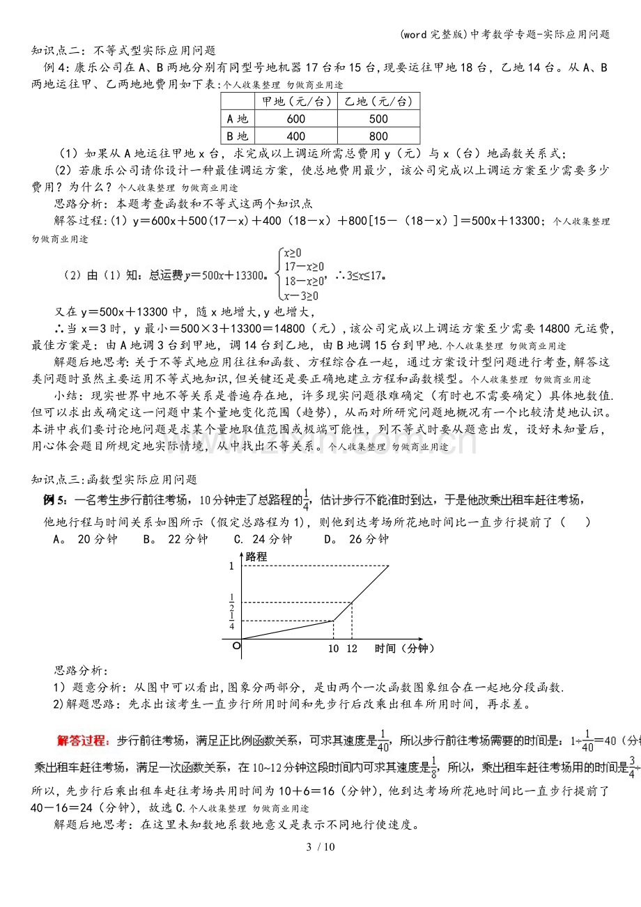 中考数学专题-实际应用问题.doc_第3页