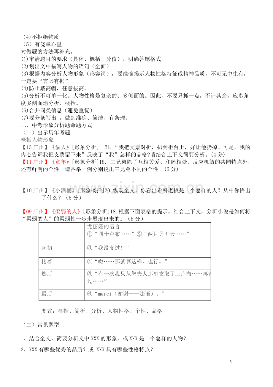 小说阅读之人物形象分析教案.pdf_第3页