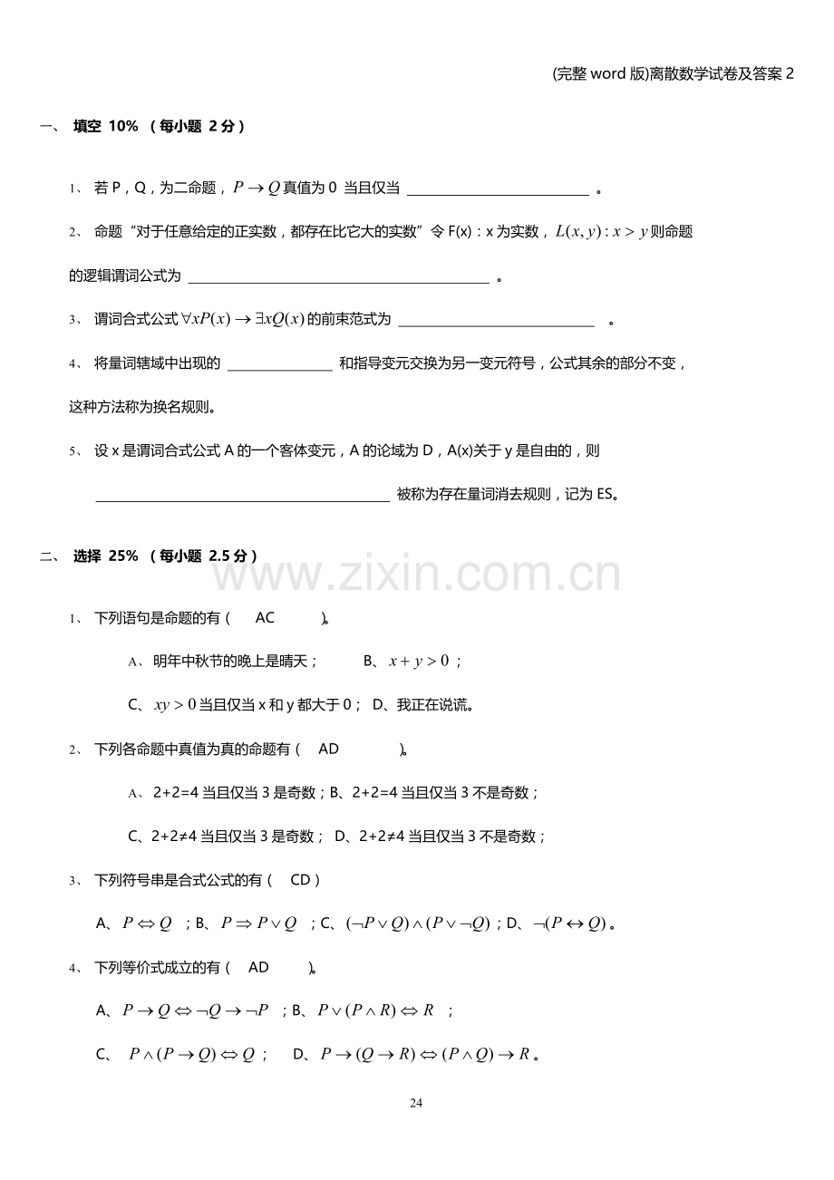 离散数学试卷及答案2.doc_第1页