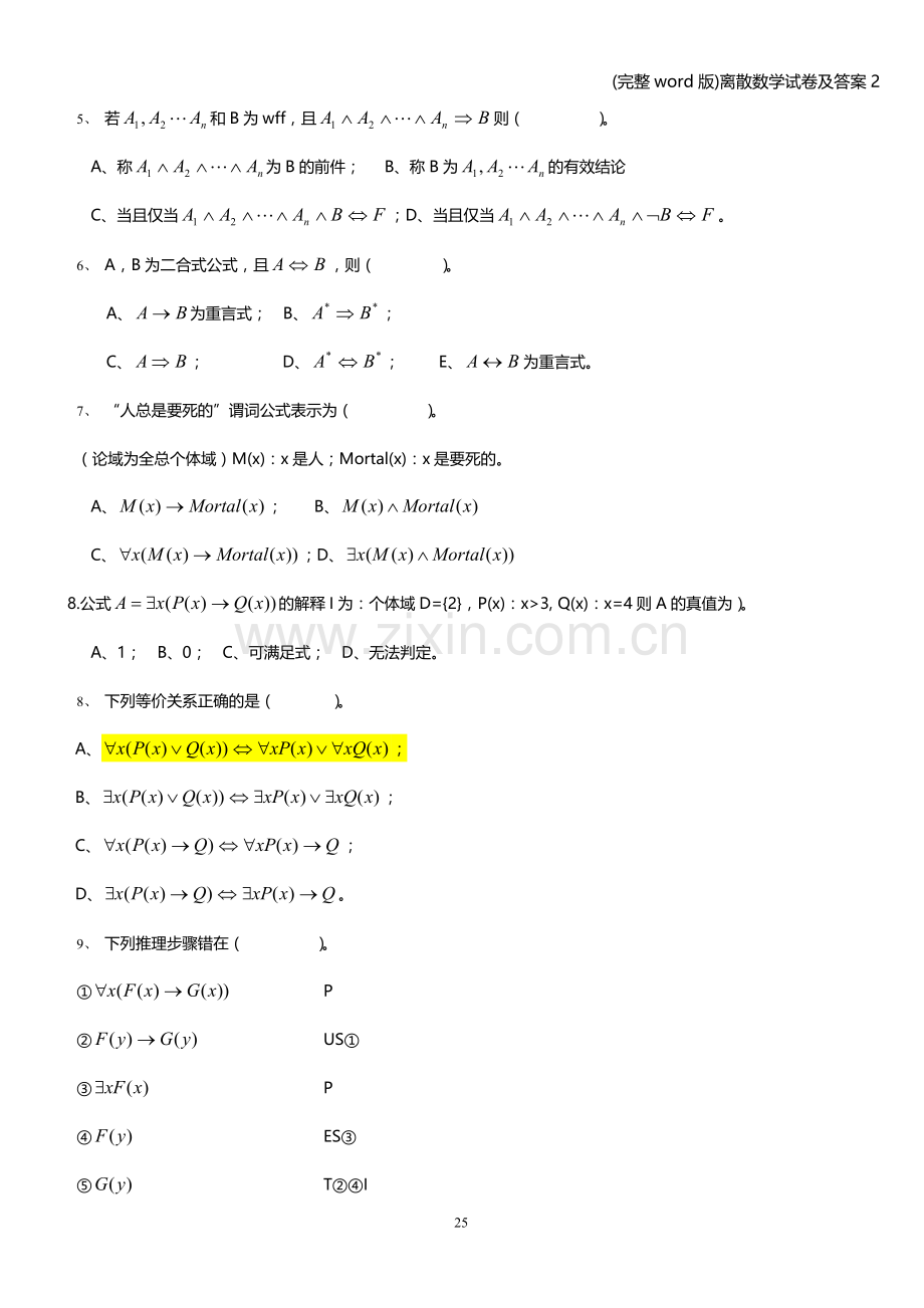 离散数学试卷及答案2.doc_第2页