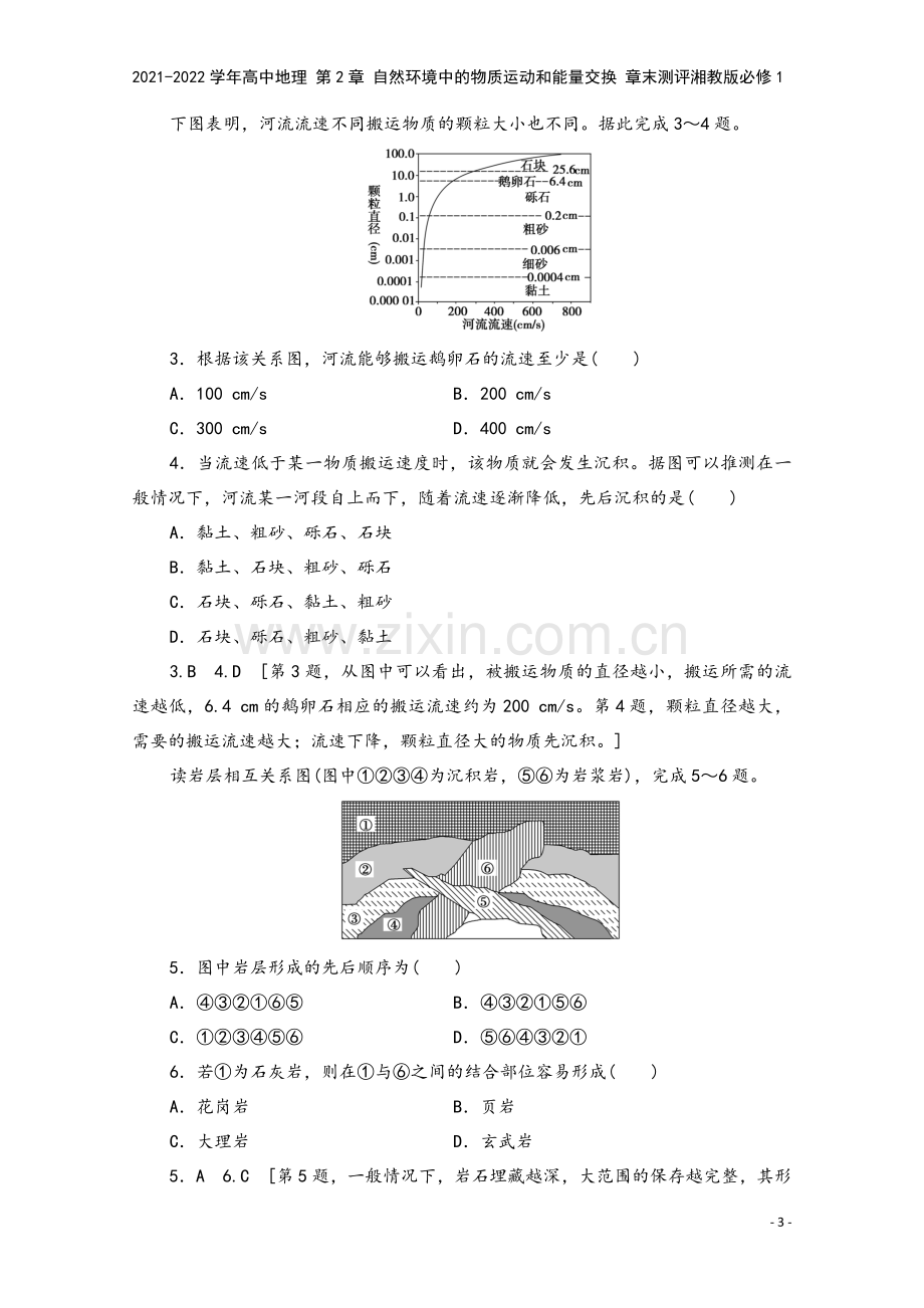 2021-2022学年高中地理-第2章-自然环境中的物质运动和能量交换-章末测评湘教版必修1.doc_第3页