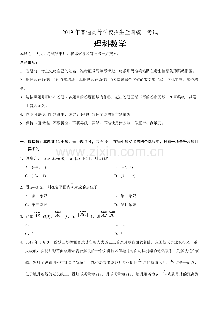 2019年全国II卷理科数学高考真题.pdf_第1页