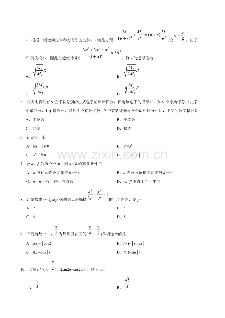 2019年全国II卷理科数学高考真题.pdf_第2页