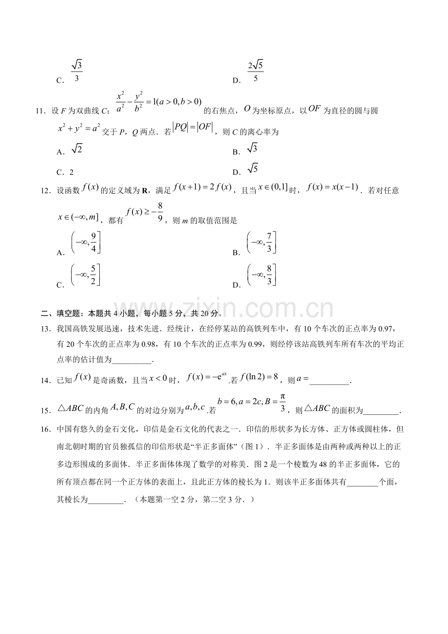 2019年全国II卷理科数学高考真题.pdf_第3页