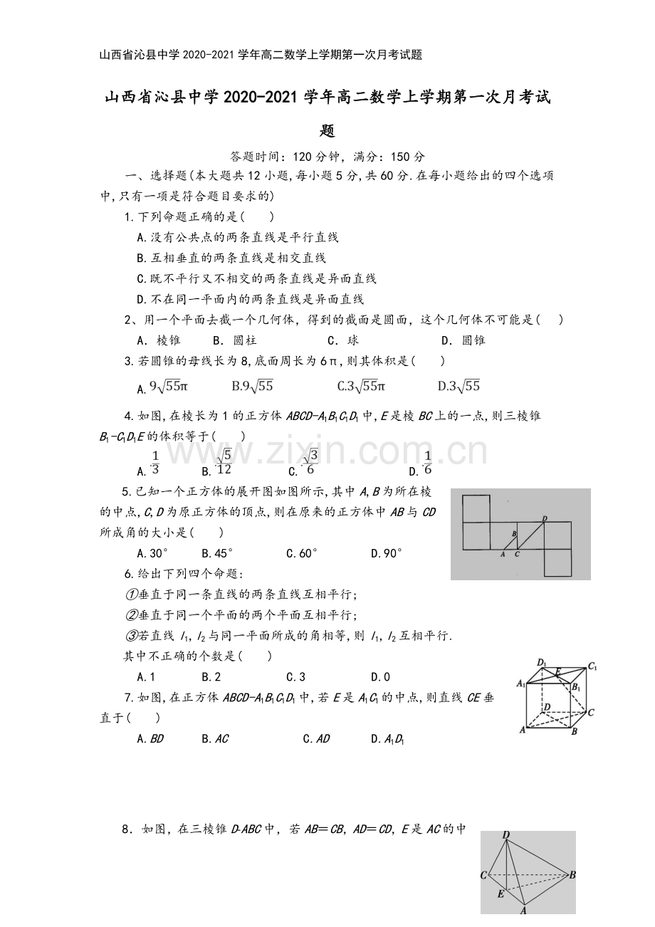 山西省沁县中学2020-2021学年高二数学上学期第一次月考试题.doc_第2页