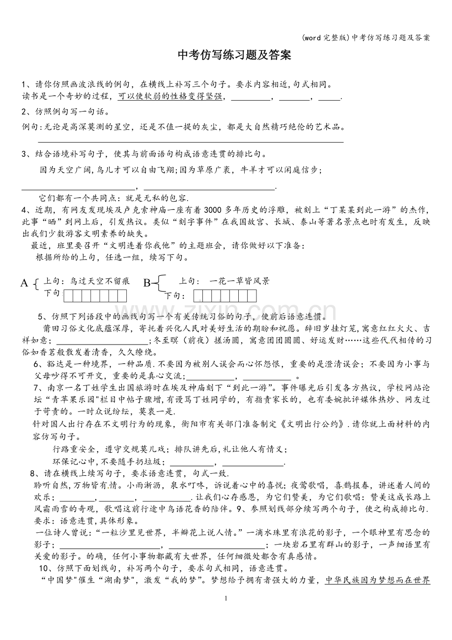 中考仿写练习题及答案.doc_第1页