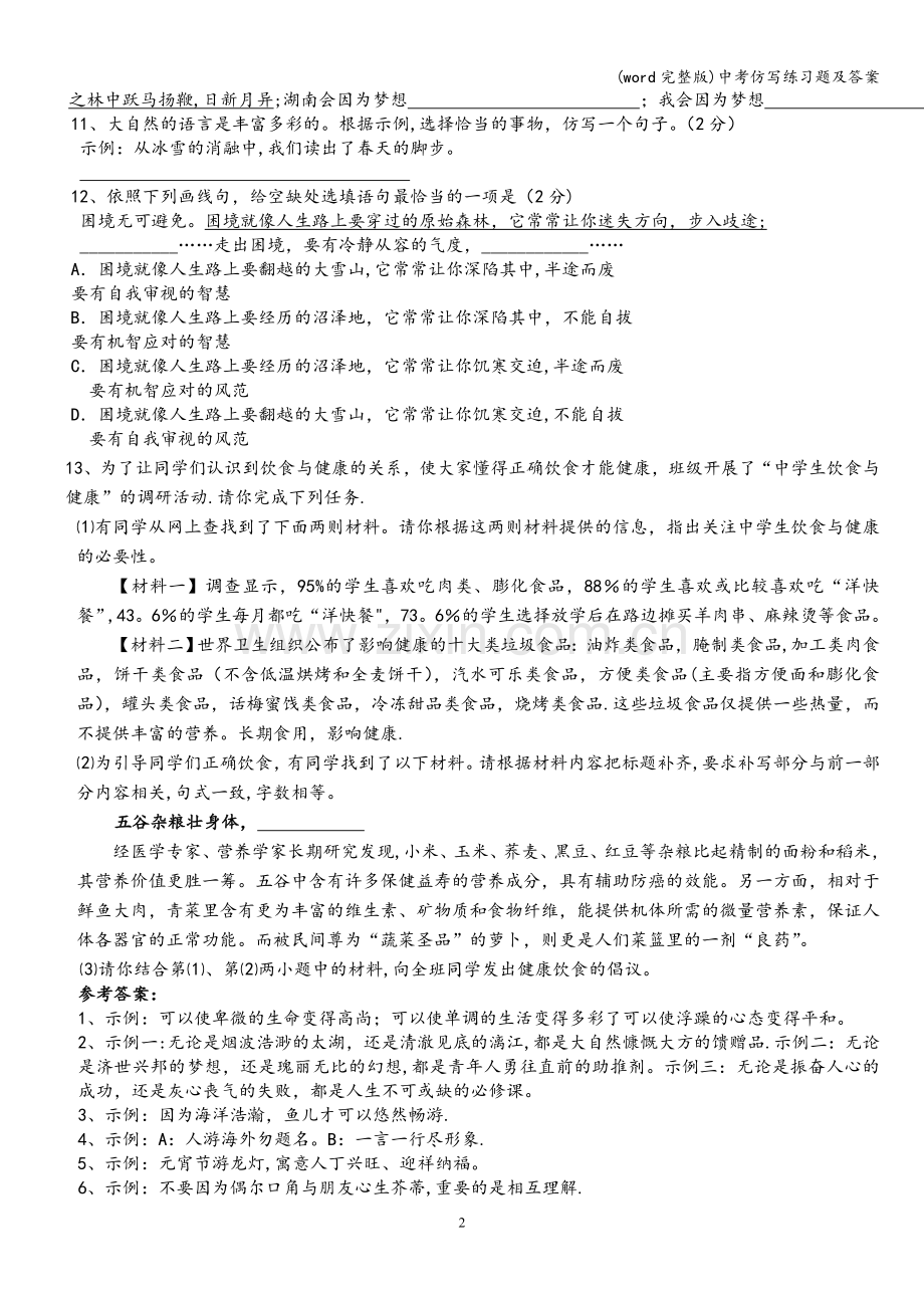 中考仿写练习题及答案.doc_第2页