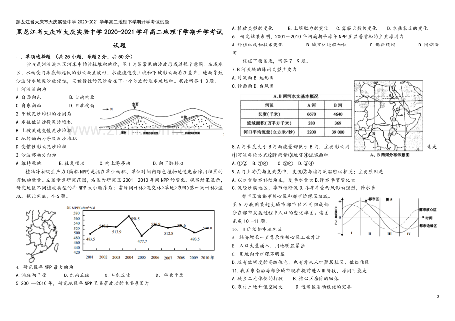 黑龙江省大庆市大庆实验中学2020-2021学年高二地理下学期开学考试试题.doc_第2页