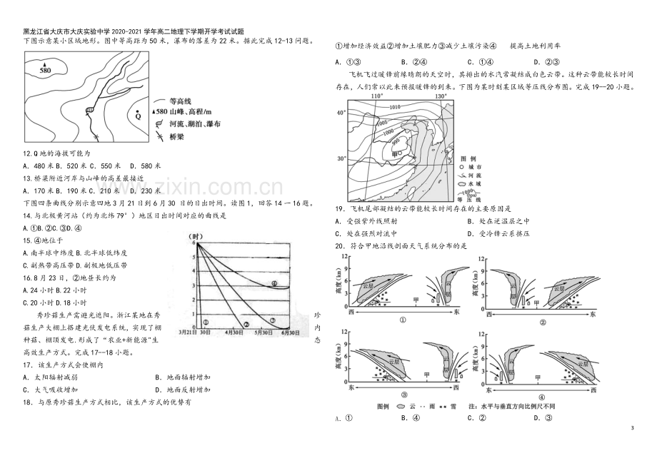 黑龙江省大庆市大庆实验中学2020-2021学年高二地理下学期开学考试试题.doc_第3页