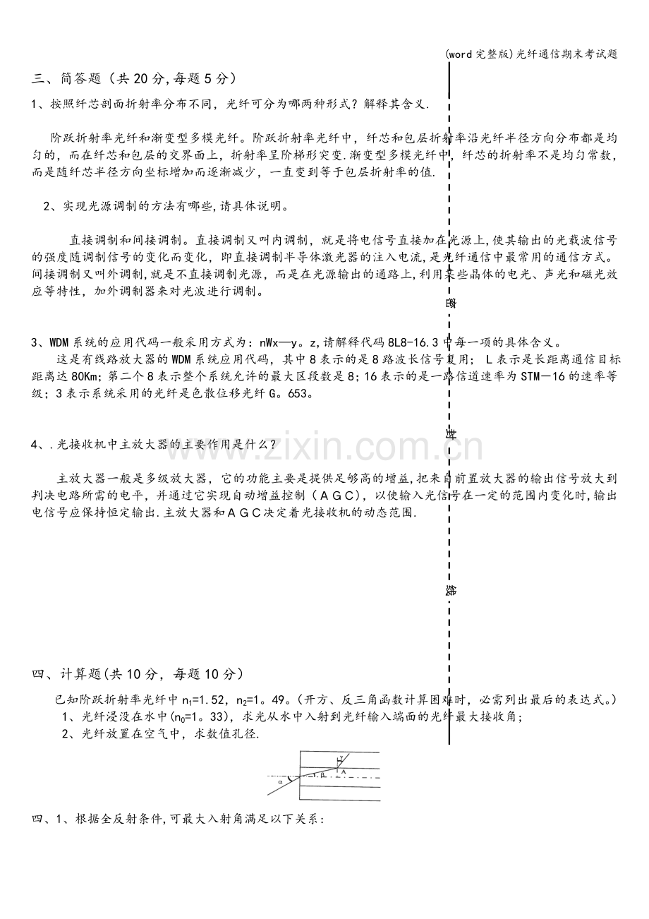 光纤通信期末考试题.doc_第3页