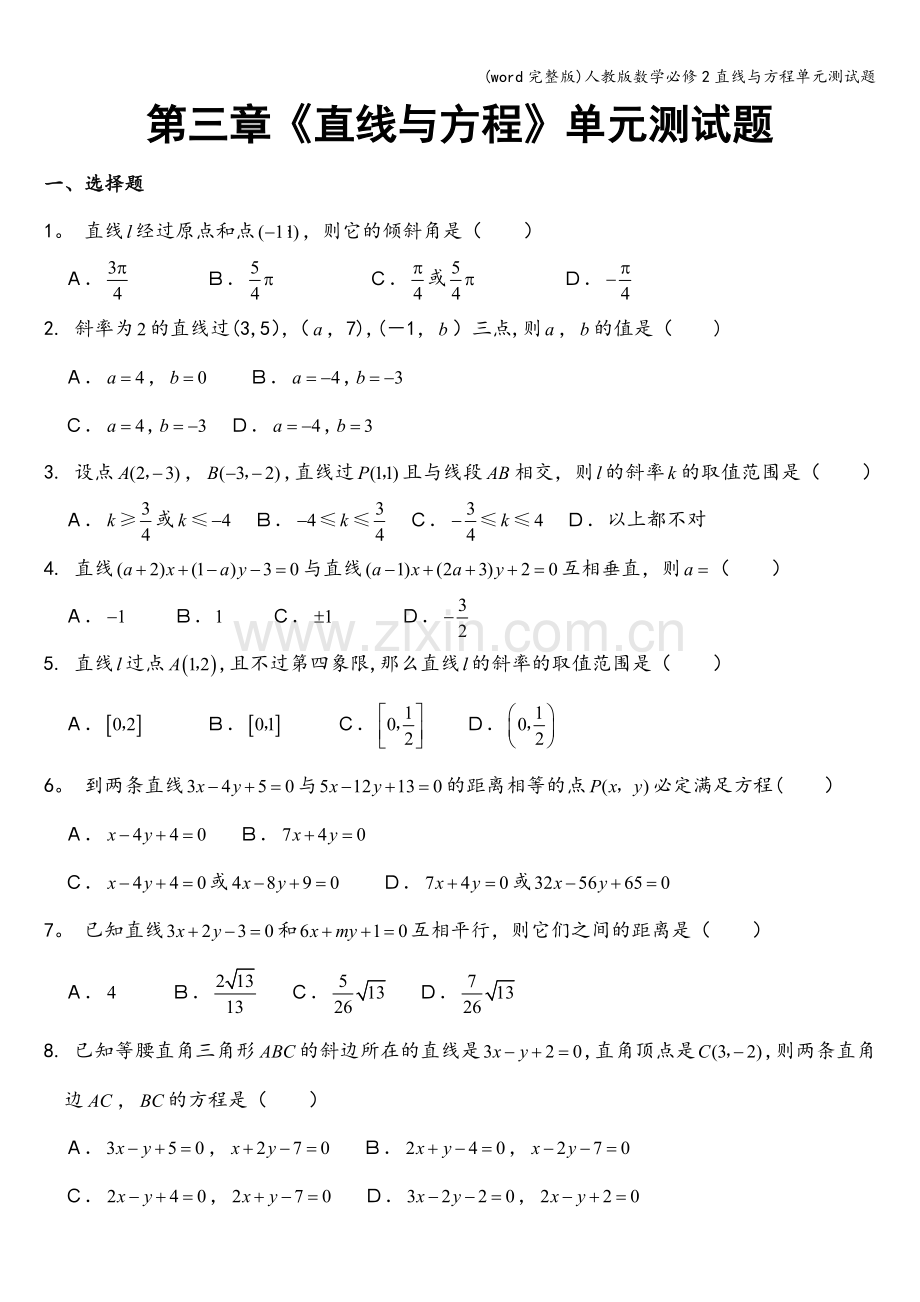 人教版数学必修2直线与方程单元测试题.doc_第1页