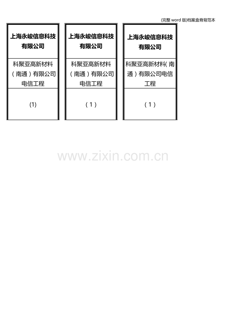 档案盒脊背范本.doc_第1页