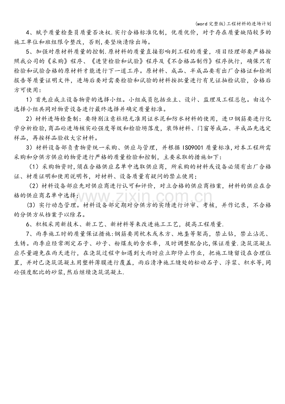 工程材料的进场计划.doc_第2页