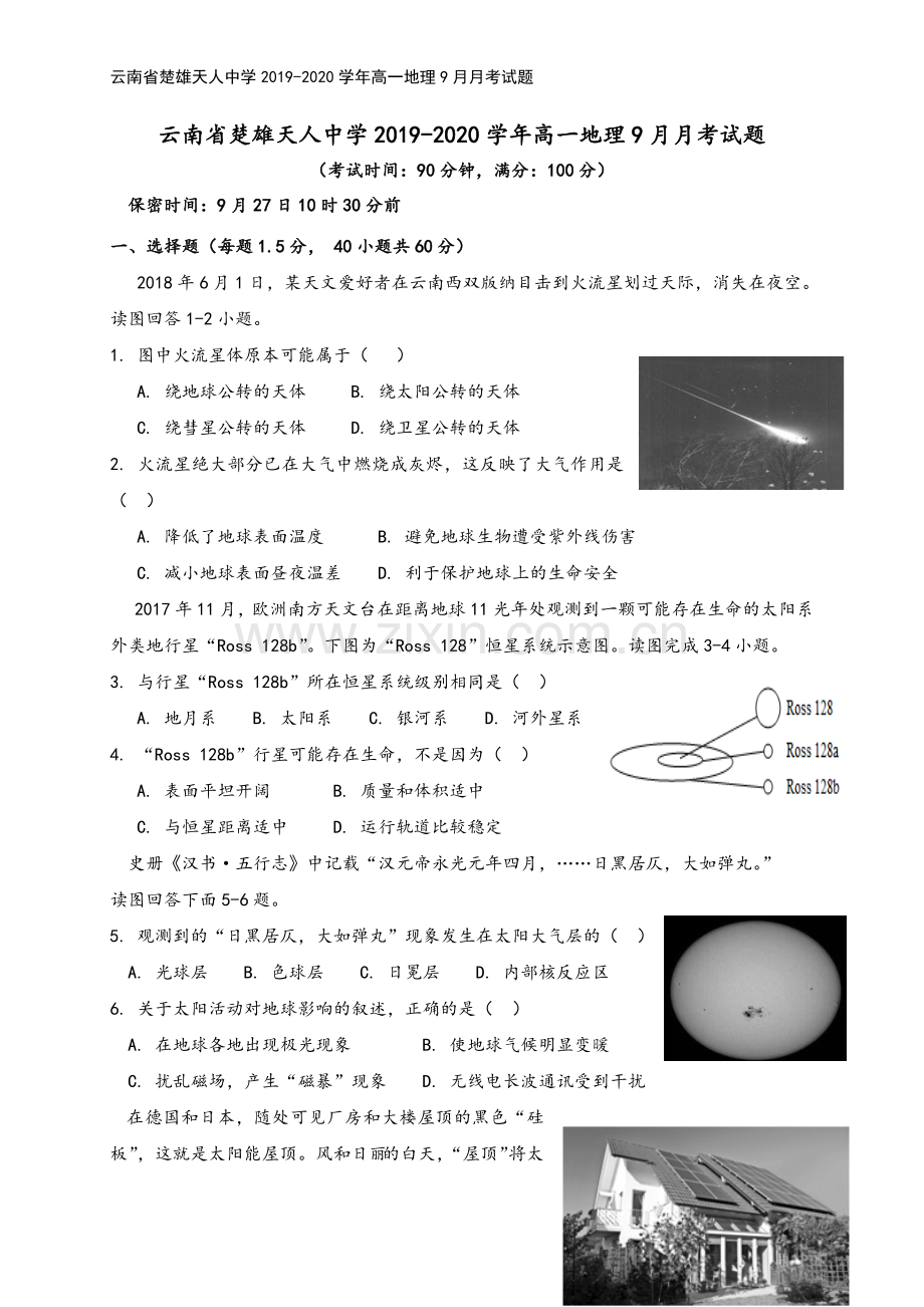 云南省楚雄天人中学2019-2020学年高一地理9月月考试题.doc_第2页