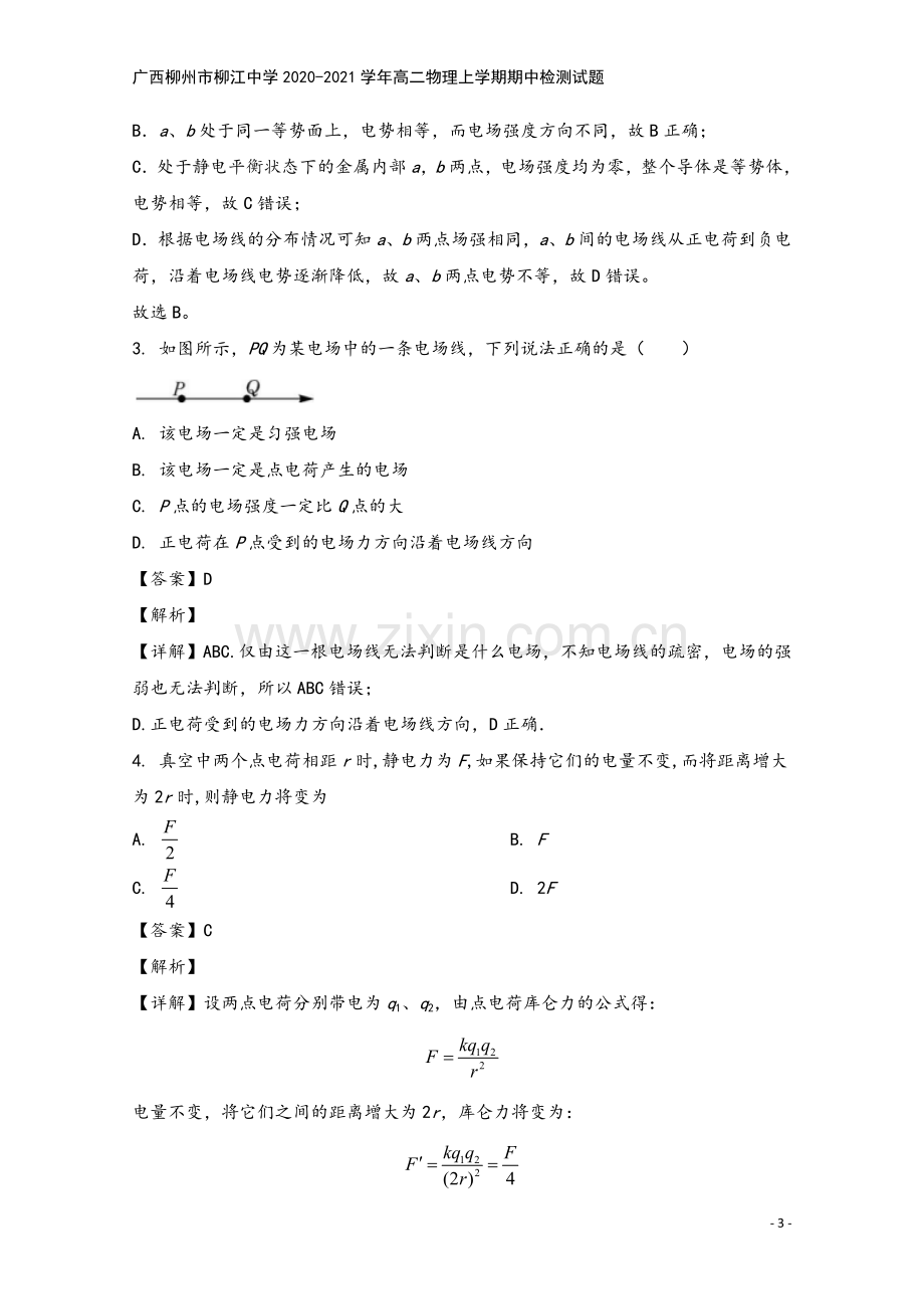 广西柳州市柳江中学2020-2021学年高二物理上学期期中检测试题.doc_第3页