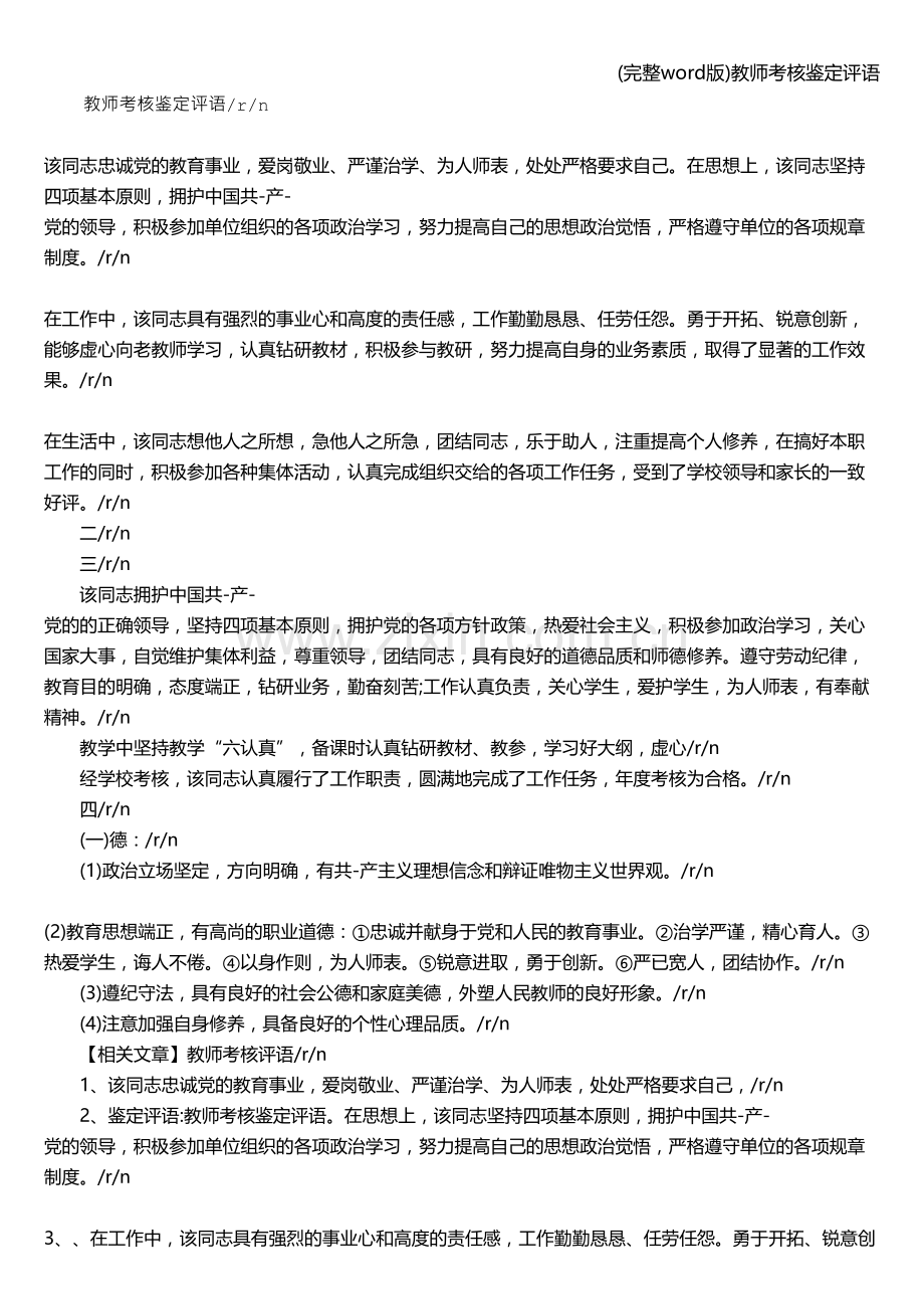 教师考核鉴定评语.doc_第1页