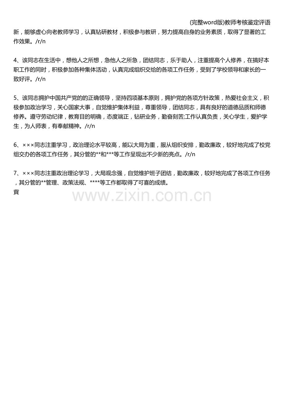 教师考核鉴定评语.doc_第2页