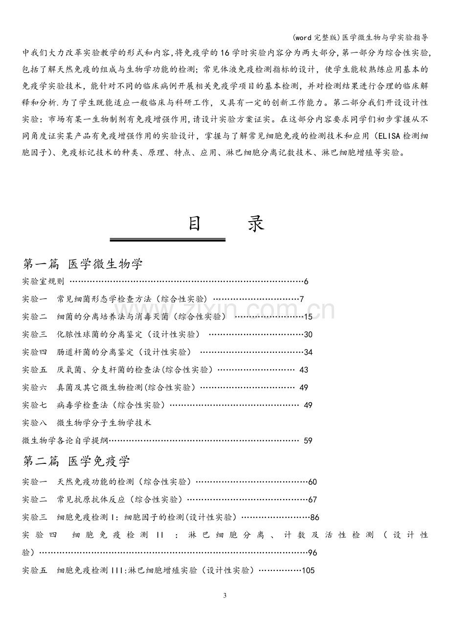 医学微生物与学实验指导.doc_第3页