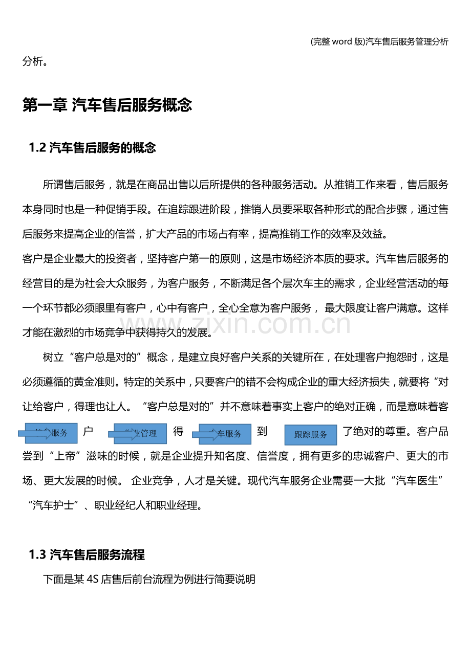 汽车售后服务管理分析.doc_第2页