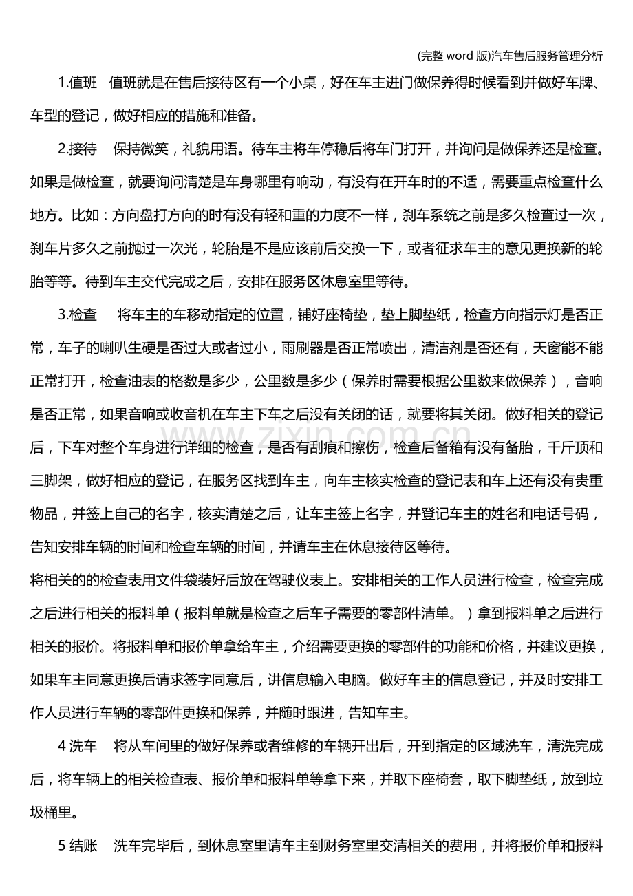 汽车售后服务管理分析.doc_第3页