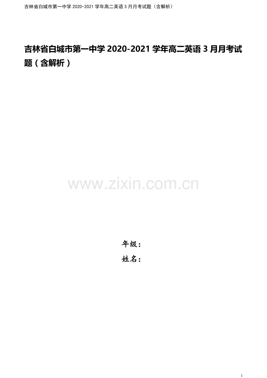 吉林省白城市第一中学2020-2021学年高二英语3月月考试题(含解析).doc_第1页