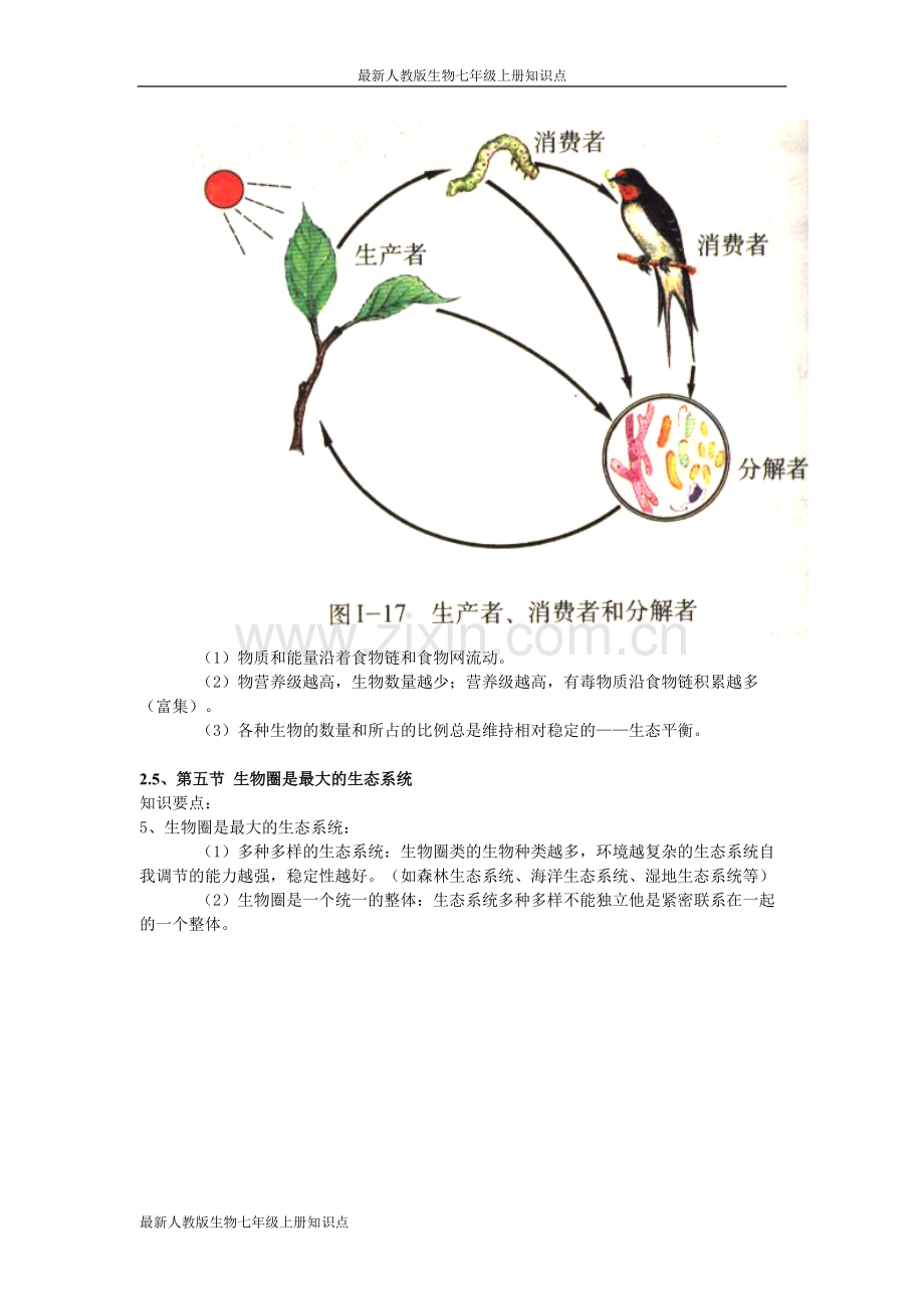 人教版生物七年级上册知识点.pdf_第3页