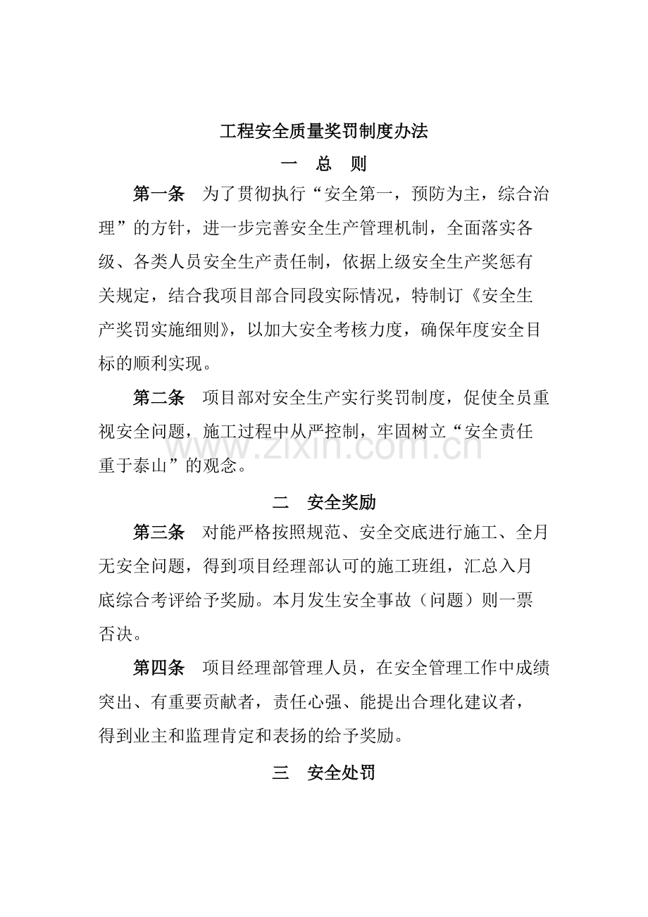 工程安全质量奖罚制度.pdf_第1页