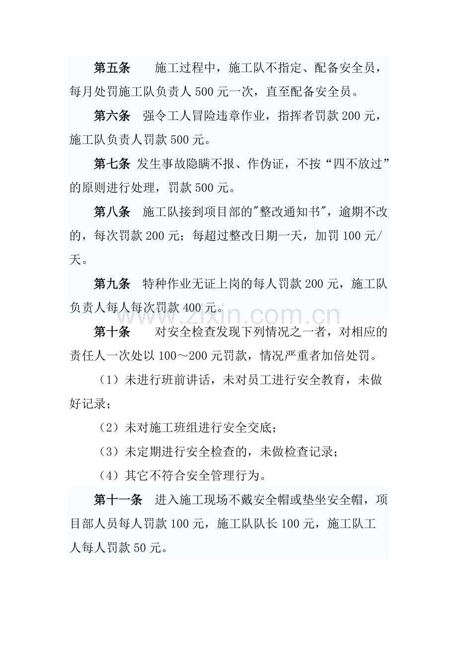 工程安全质量奖罚制度.pdf_第2页