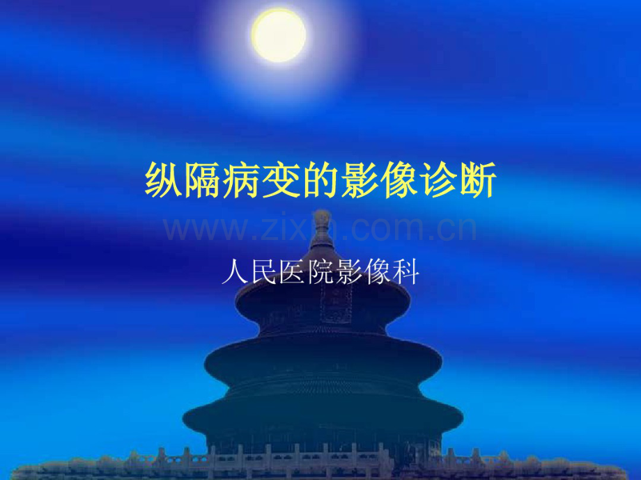 纵隔病变.pdf_第1页