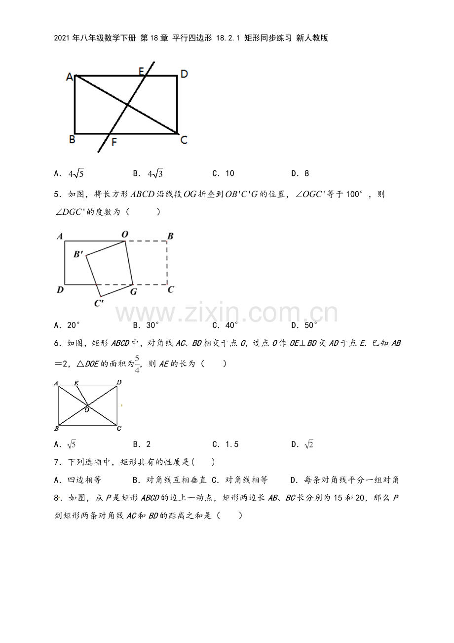 2021年八年级数学下册-第18章-平行四边形-18.2.1-矩形同步练习-新人教版.doc_第3页