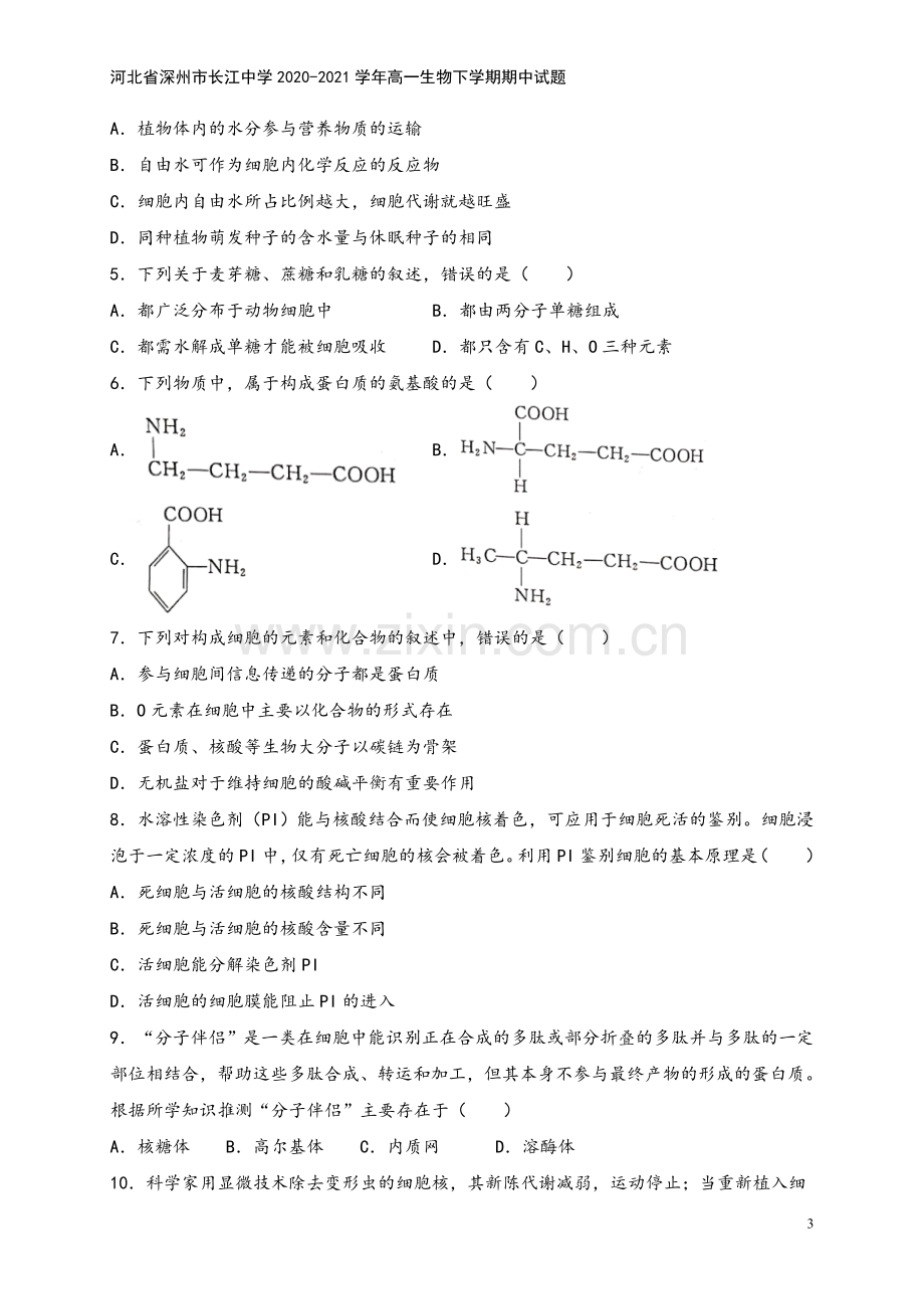 河北省深州市长江中学2020-2021学年高一生物下学期期中试题.doc_第3页