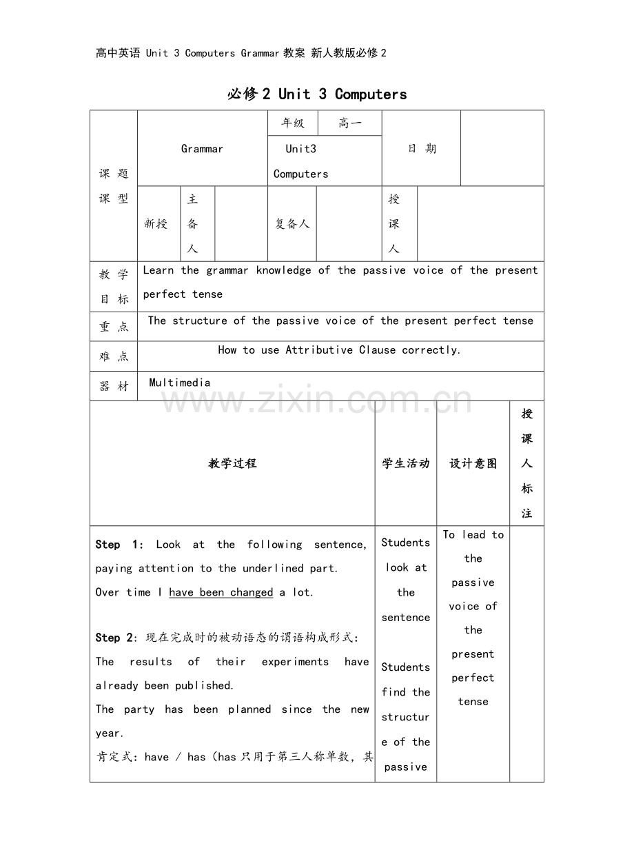 高中英语-Unit-3-Computers-Grammar教案-新人教版必修2.doc_第2页