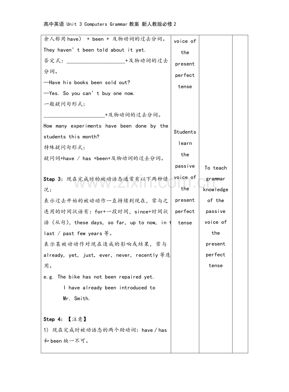 高中英语-Unit-3-Computers-Grammar教案-新人教版必修2.doc_第3页