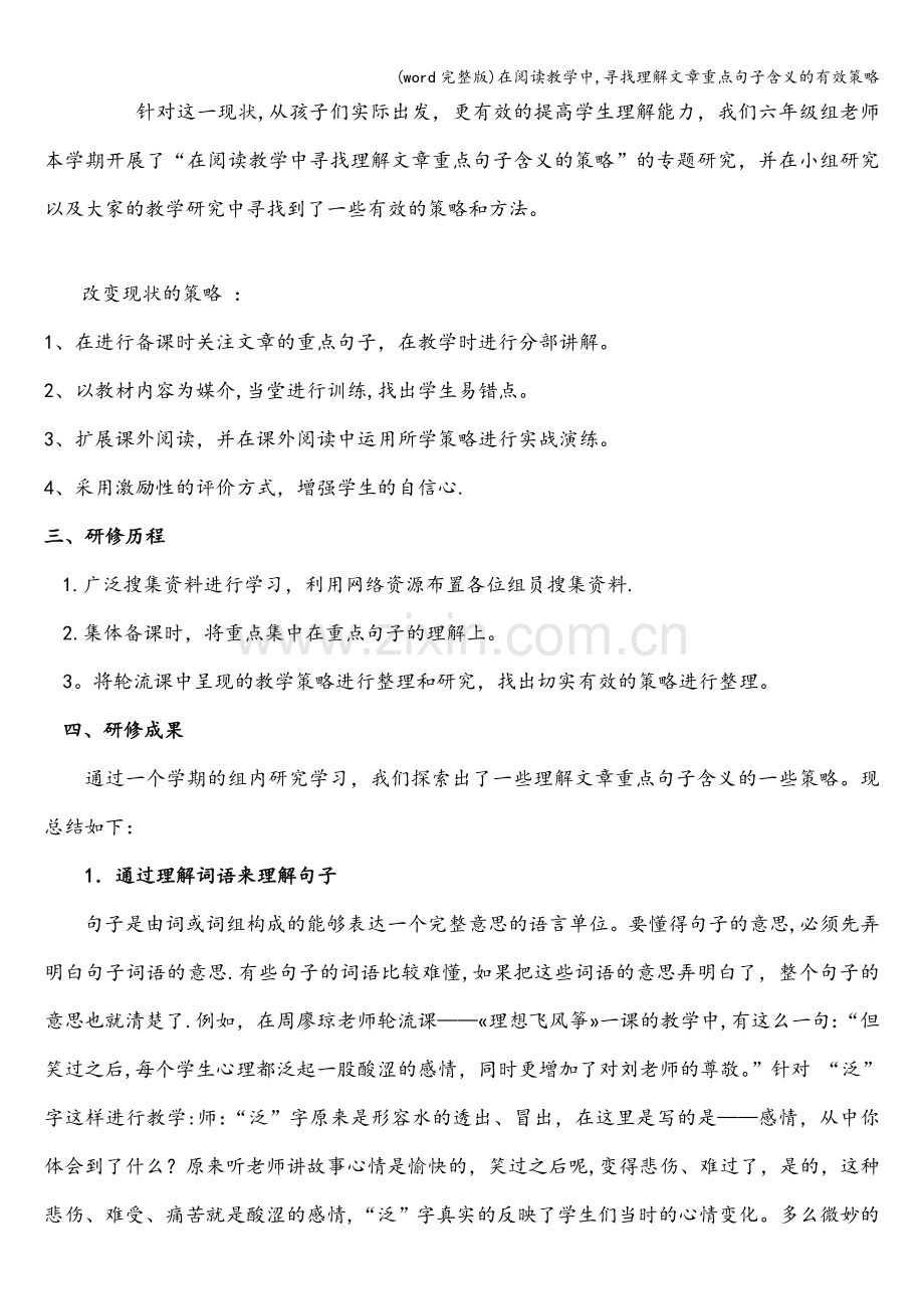 在阅读教学中-寻找理解文章重点句子含义的有效策略.doc_第2页