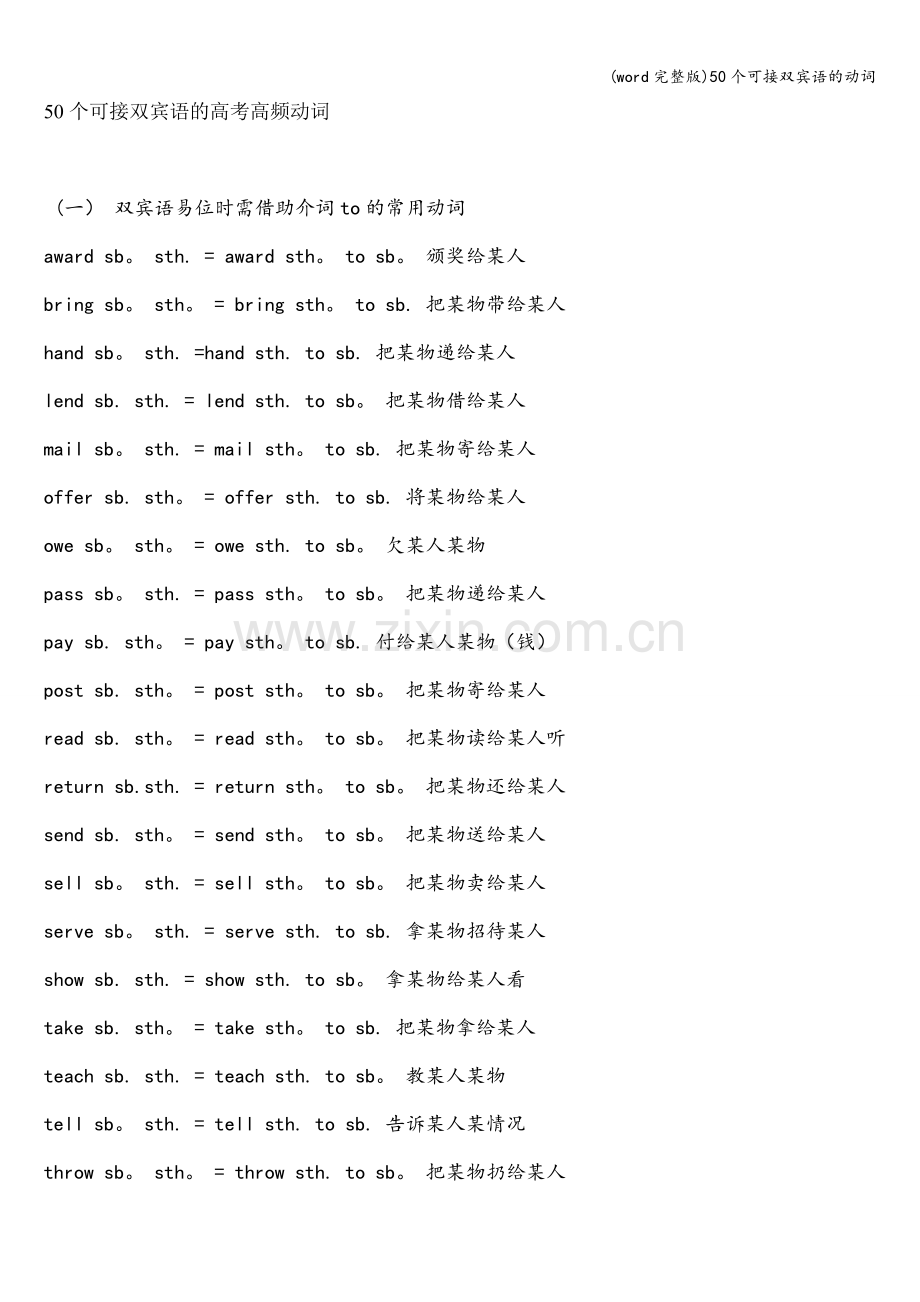 50个可接双宾语的动词.doc_第1页