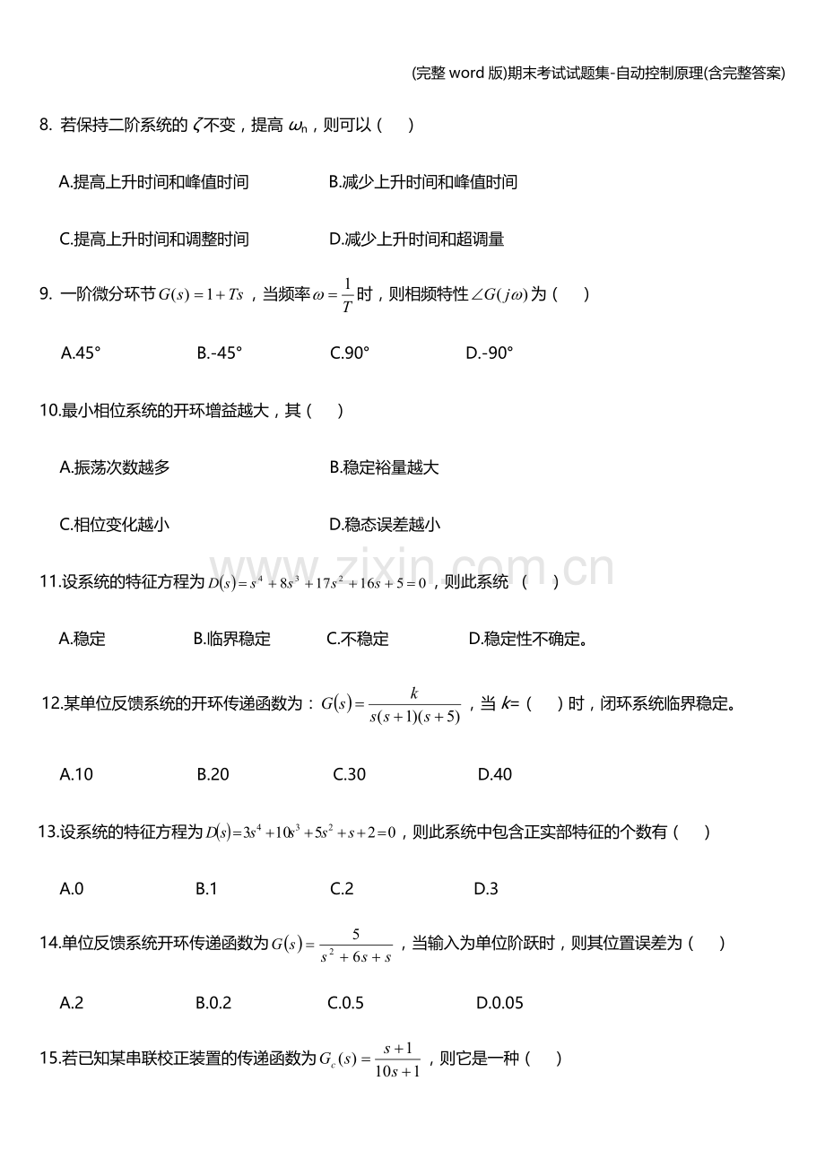 期末考试试题集-自动控制原理(含完整答案).doc_第2页