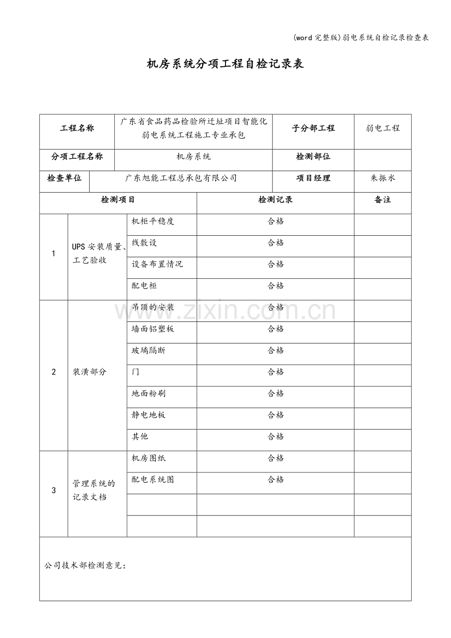 弱电系统自检记录检查表.doc_第3页